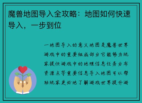魔兽地图导入全攻略：地图如何快速导入，一步到位