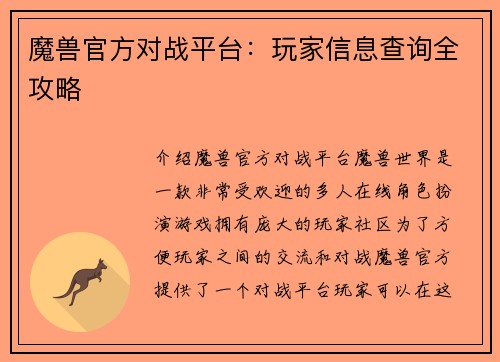 魔兽官方对战平台：玩家信息查询全攻略